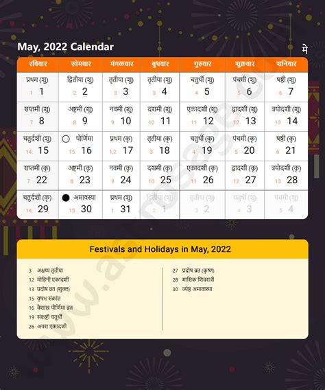 Marathi Calendar 2022 Ics File